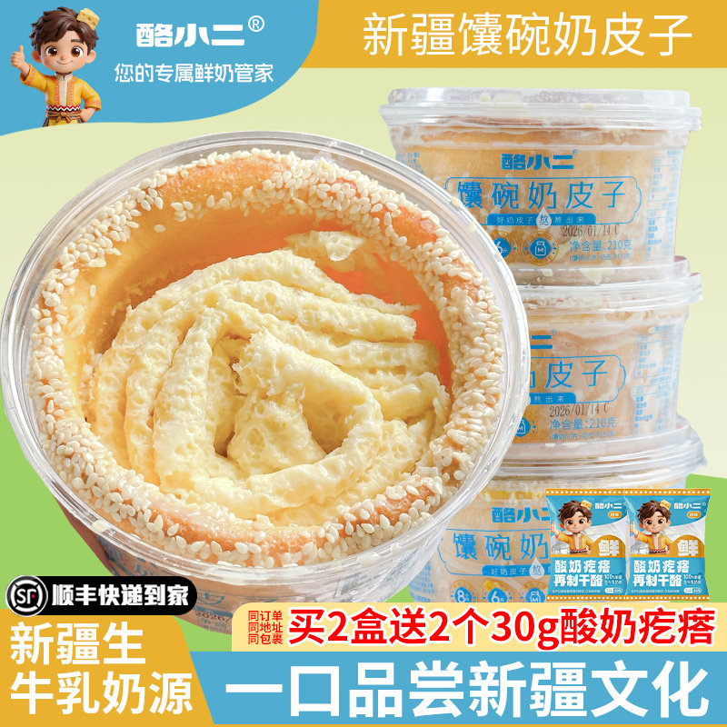 酪小二新疆特产馕碗奶皮子馕可放水果果酱酸奶碗网红代餐饱腹食品