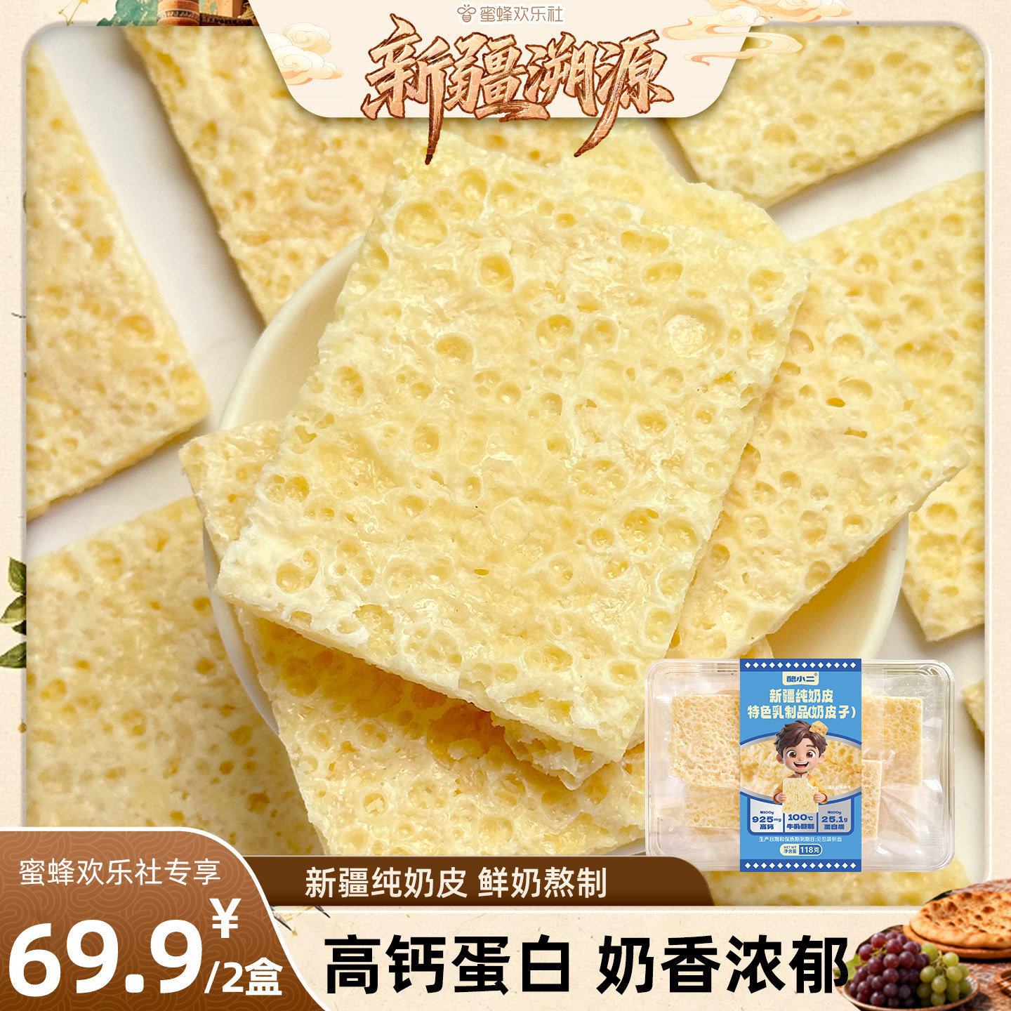 纯奶皮烤奶皮好吃的休闲小零食