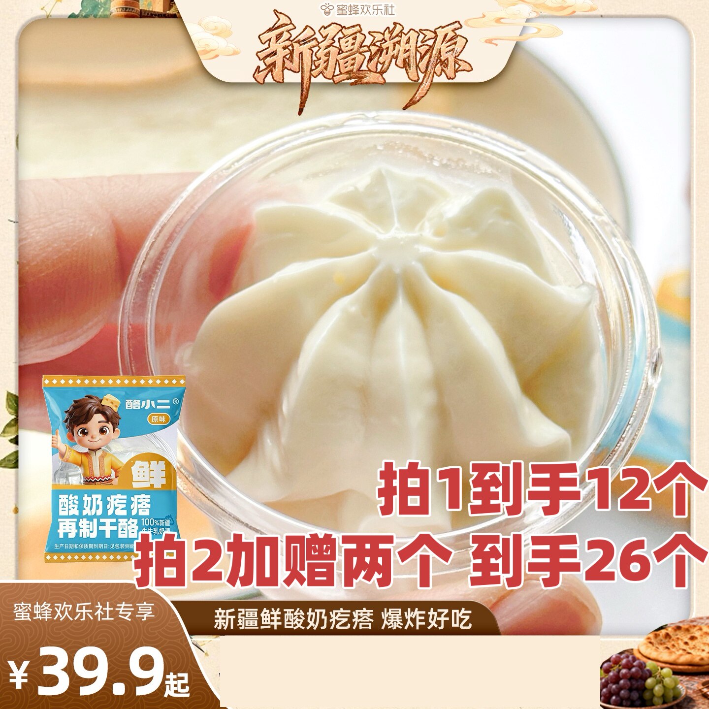 【新疆溯源专场】新疆特产酸奶疙瘩酸奶球奶制品乳制品好吃的零食