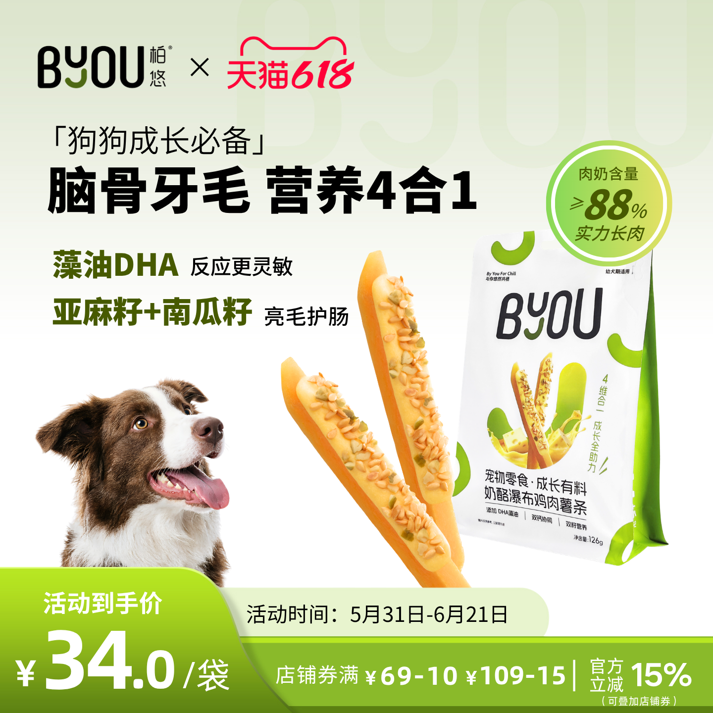 BYOU柏悠狗零食鸡肉奶酪棒果蔬冻干DHA藻油补钙磨牙幼犬训练奖励