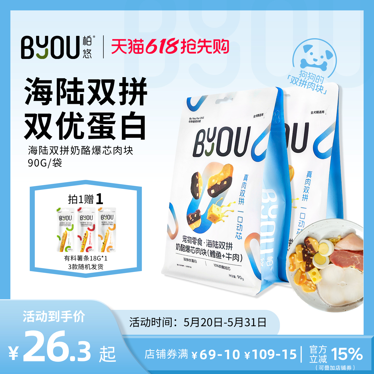 BYOU柏悠狗零食肉块牛肉鸡肉鳕鱼新西兰奶酪宠物磨牙训练高蛋白