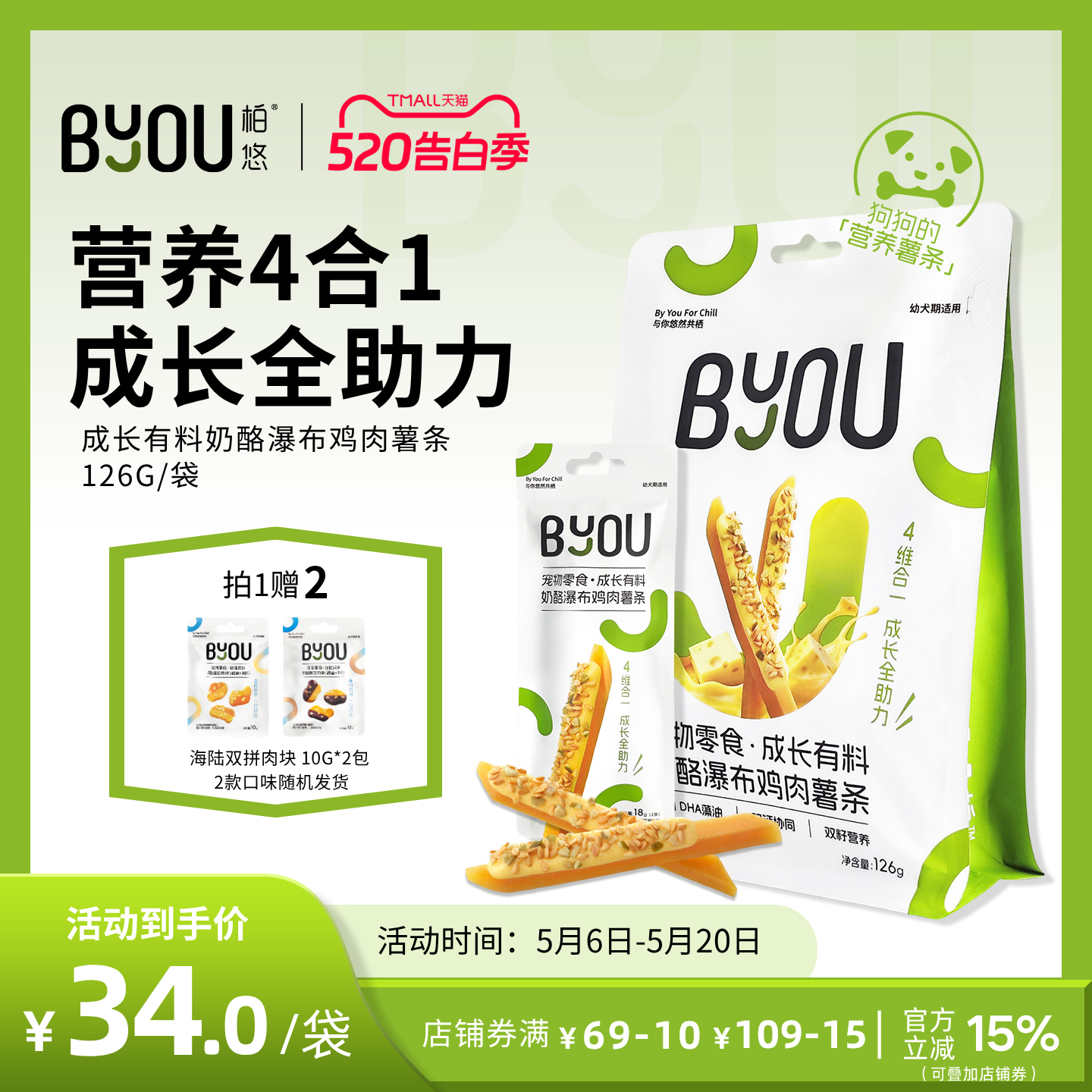 BYOU柏悠狗零食奶酪鸡肉条果蔬冻干DHA藻油补钙磨牙幼犬训练奖励