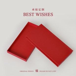 红包外盒红包礼品盒子礼品外套企业红包定制加印logo空白外包装盒