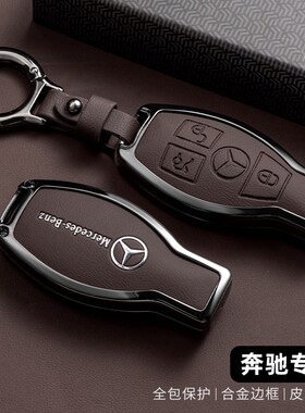 奔驰c260L汽车钥匙套C200L壳A级a180L扣glc260包glaC级e300l专用