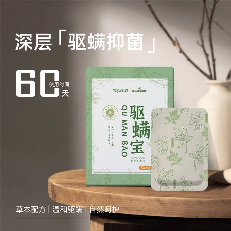 驱螨包床上用除螨防螨虫包祛螨包艾草草本衣柜枕头床垫宿舍神器,居家日用,祛螨包,淘宝优惠券,粉丝福利购,淘宝优惠卷