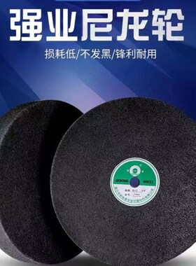 强业尼龙轮拉丝打磨轮纤维轮金属尼龙轮 200/250/300不锈钢抛光轮