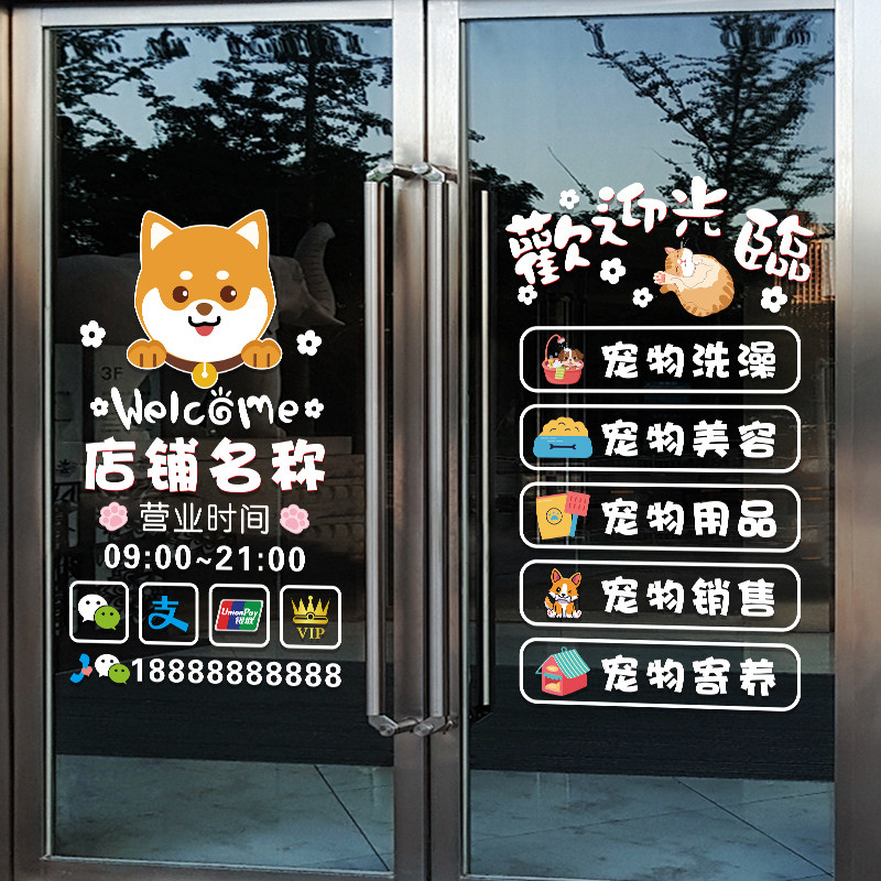 创意宠物店玻璃门贴纸可爱猫狗宠物玩具名犬美容洗澡装饰布置贴画,家居饰品,门贴,淘宝优惠券,粉丝福利购,淘宝优惠卷
