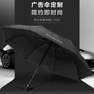 奔驰雨伞车标伞宝马奥迪折叠伞黑胶防晒遮阳伞雨伞定制4S店广告伞