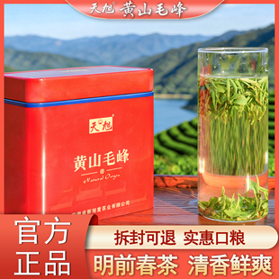 天旭黄山毛峰绿茶2025新茶正宗安徽高山春茶叶明前清香鲜爽口粮茶