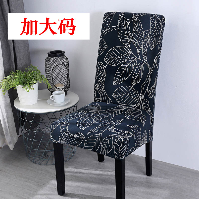 四季通用家用餐椅套连体弹力椅子套罩加长加大椅背套酒店凳子套子