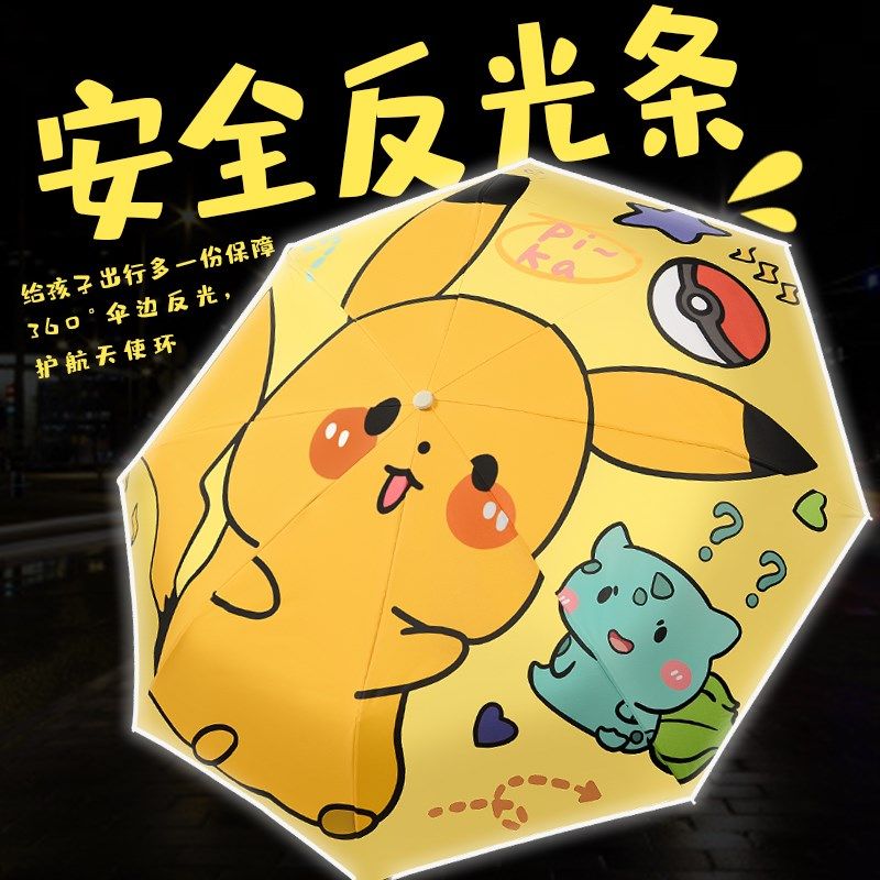 皮咔丘卡通儿童雨伞晴雨两用男女童小学生上学专用防回弹全自动伞,居家日用,伞,淘宝优惠券,粉丝福利购,淘宝优惠卷