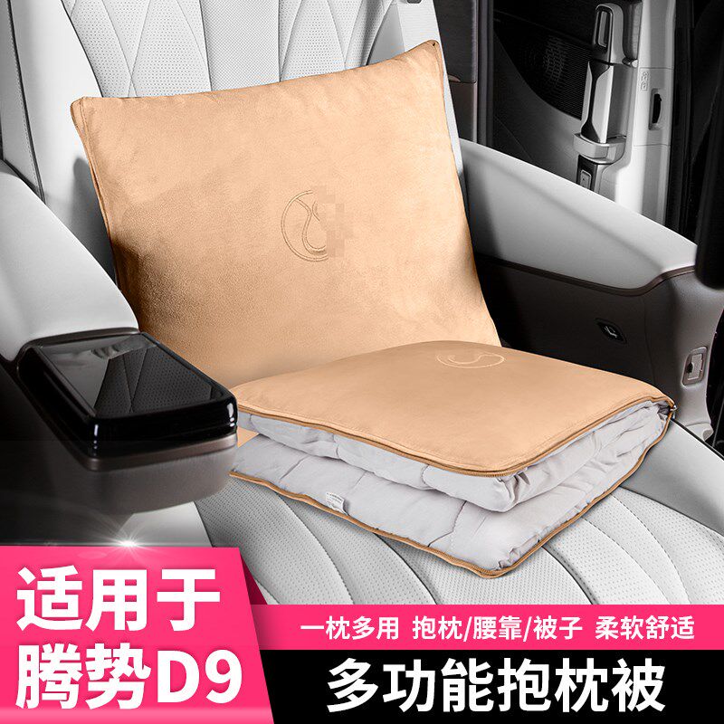 适用腾势D9原车同色空调抱枕头被子腰靠垫多功能汽车载专用品大全