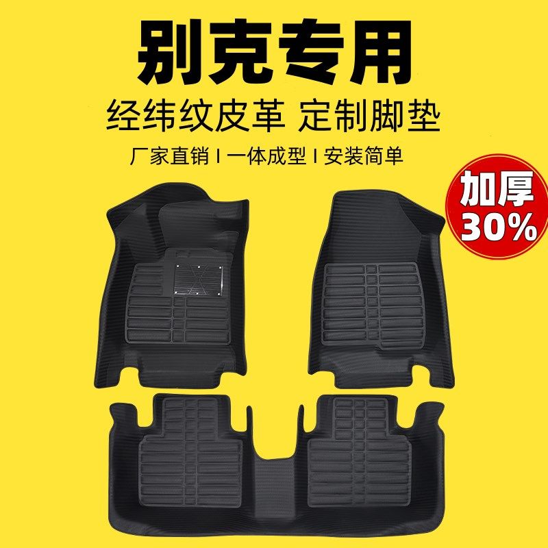 专用全包围汽车脚垫别克凯越英朗昂科拉微蓝6君威君越威朗昂科威