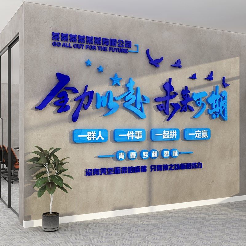 企业文化标语办公室司墙面装饰氛围布置励志标语会议高级感背景画,家居饰品,文化墙贴,淘宝优惠券,粉丝福利购,淘宝优惠卷
