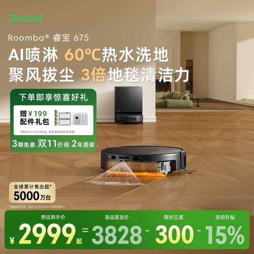 iRobot扫地机器人睿宝675