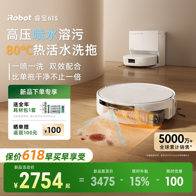 iRobot新品睿宝615滚筒扫地机