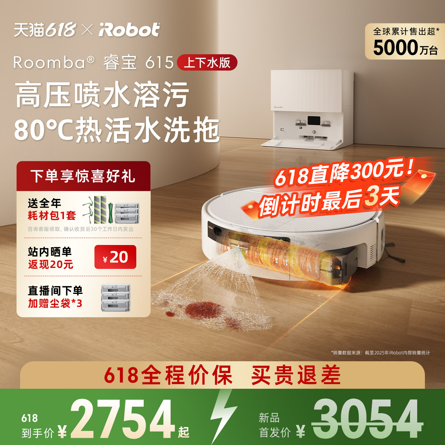 【上下水】iRobot睿宝615扫地机