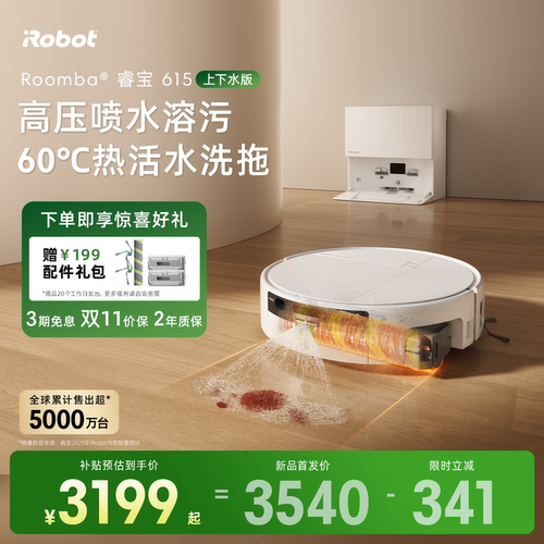iRobot扫地机睿宝615上下水版