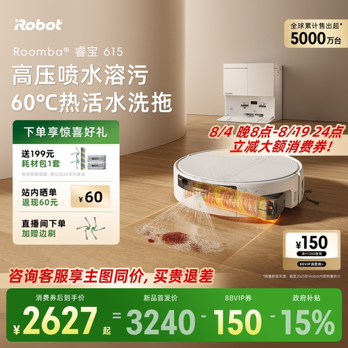 iRobot新品睿宝615滚筒扫地机