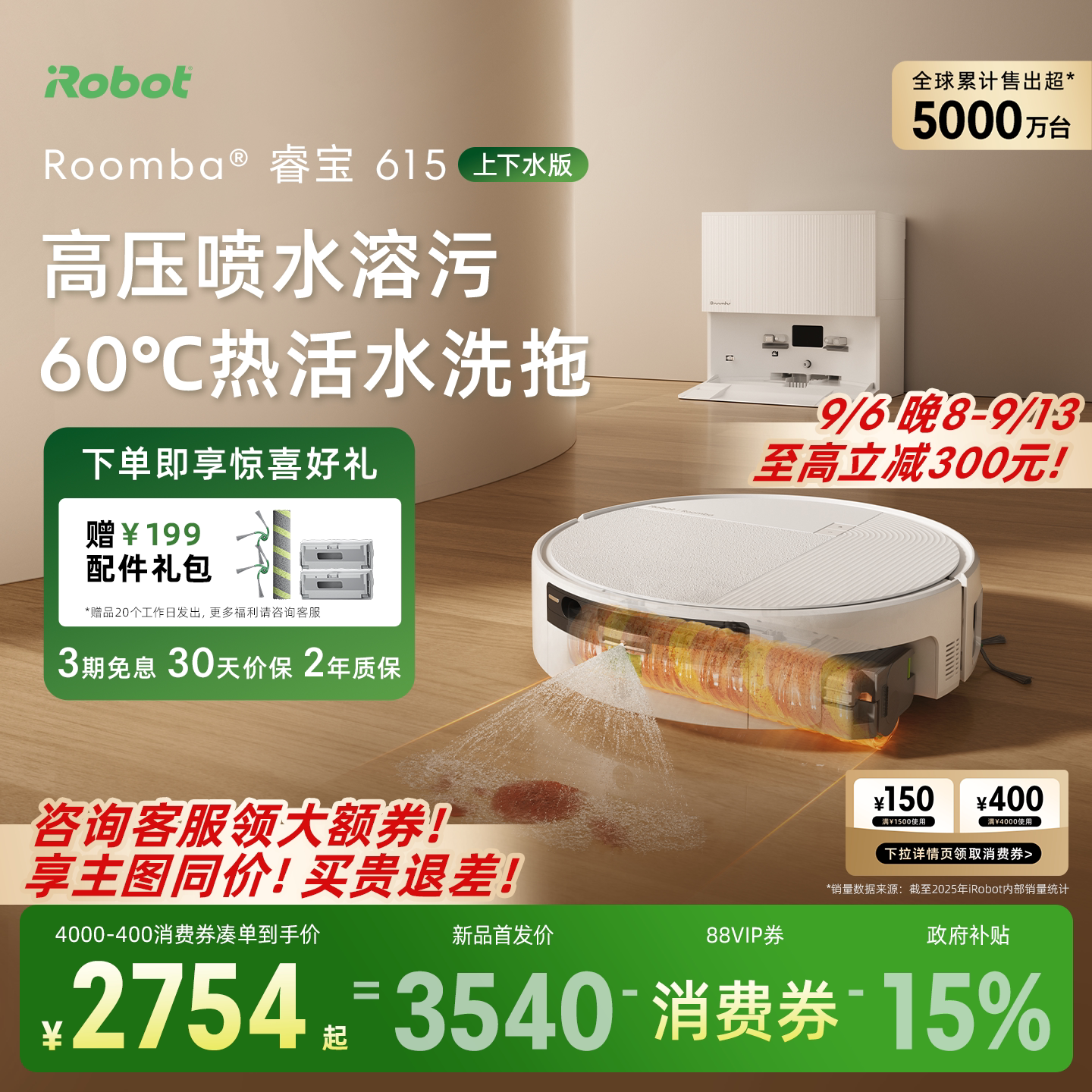 【上下水】iRobot睿宝615扫地机图片