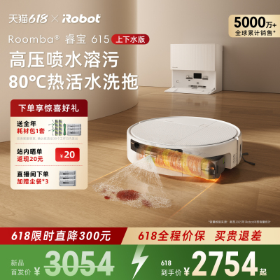 【上下水】iRobot睿宝615扫地机