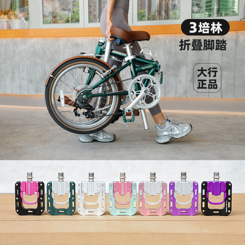 dahon大行自行车折叠脚踏三培林脚蹬铝合金脚踏板p8p10d5改装配件
