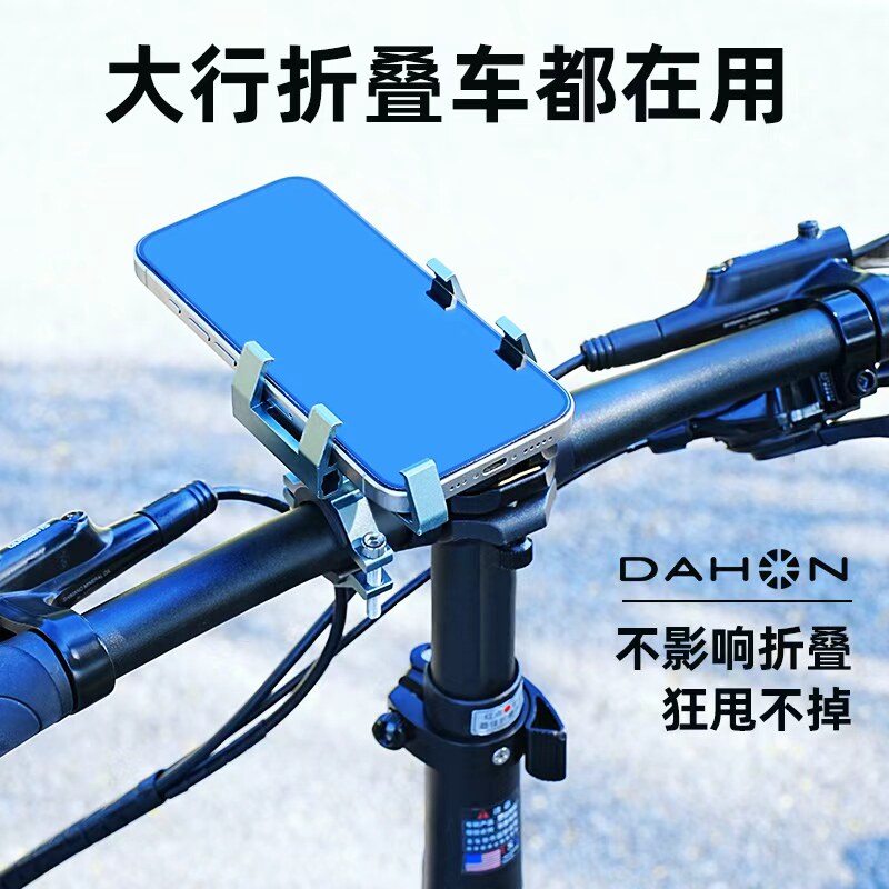 dahon大行自行车手机支架山地车骑行防震导航固定架p8p10d6d7配件