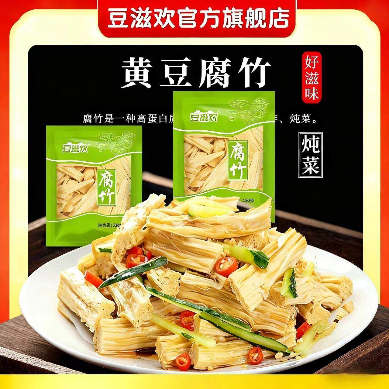 豆滋欢.头层纯正黄豆腐竹段500g