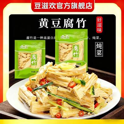【豆滋欢】头层黄豆腐竹250g*2袋