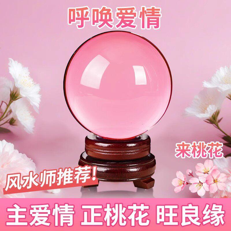 粉红色大水晶球摆件小号玄关乔迁办公室桌面开业桃花卧室玻璃转动