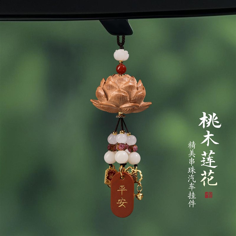 高档木头车载挂件2025新款高级感平安车内后视镜吊饰吊坠汽车挂饰