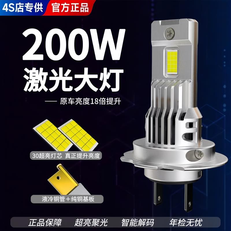 汽车led大灯H7大功率超亮聚光改装远近光一体高亮强光灯泡12V24V