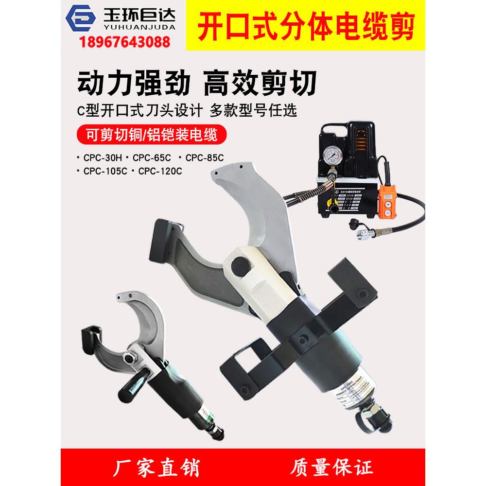 分体式电动液压电缆剪65C/85C/105C/120C开口线缆剪 剪切铜铝电缆