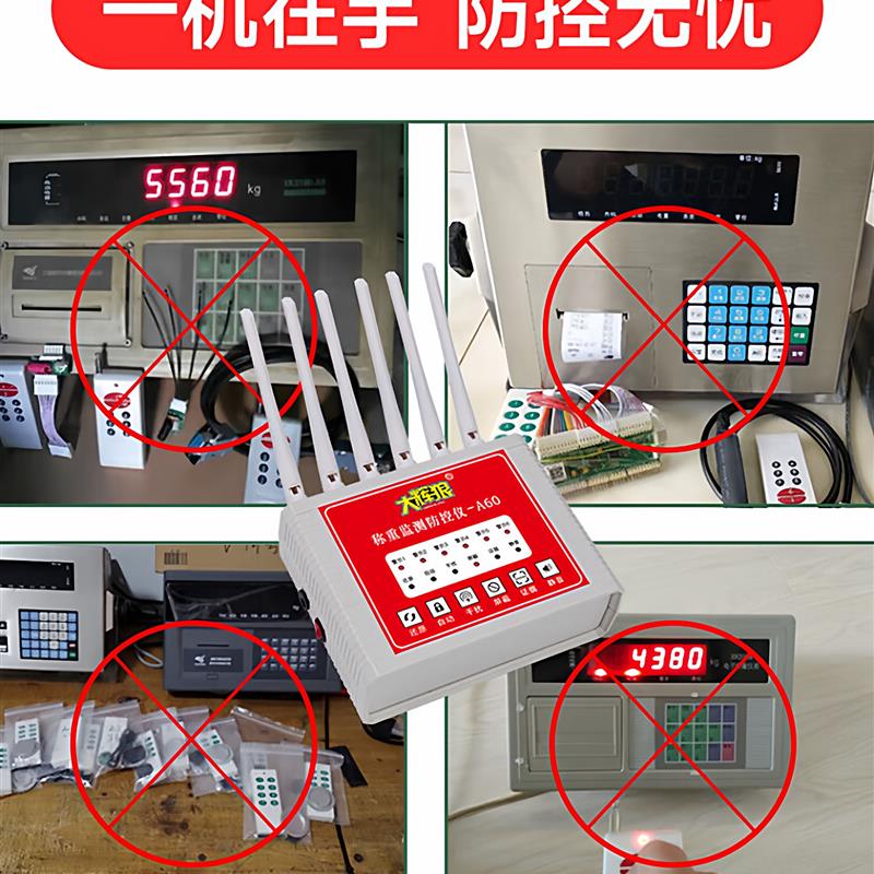 大辉灰狼A60地磅防遥控干扰器电子称重监测防控仪干扰屏蔽报警器