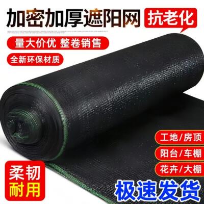 遮阳网加密加厚防晒网植物太阳网养殖农用大棚黑纱网布遮光种菜地