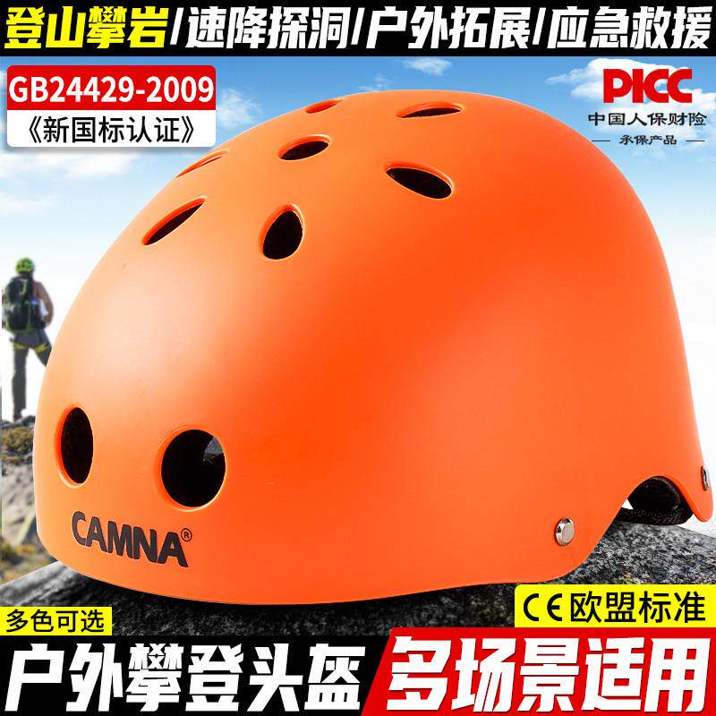 坎乐户外登山头盔攀岩街舞运动救援安全头盔帽子防护探洞速降头盔