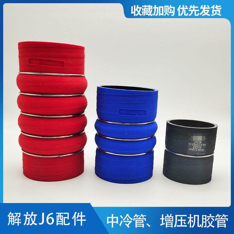 适配解放J6中冷器胶管引擎波纹连接进气胶管小J6L中冷器出气管