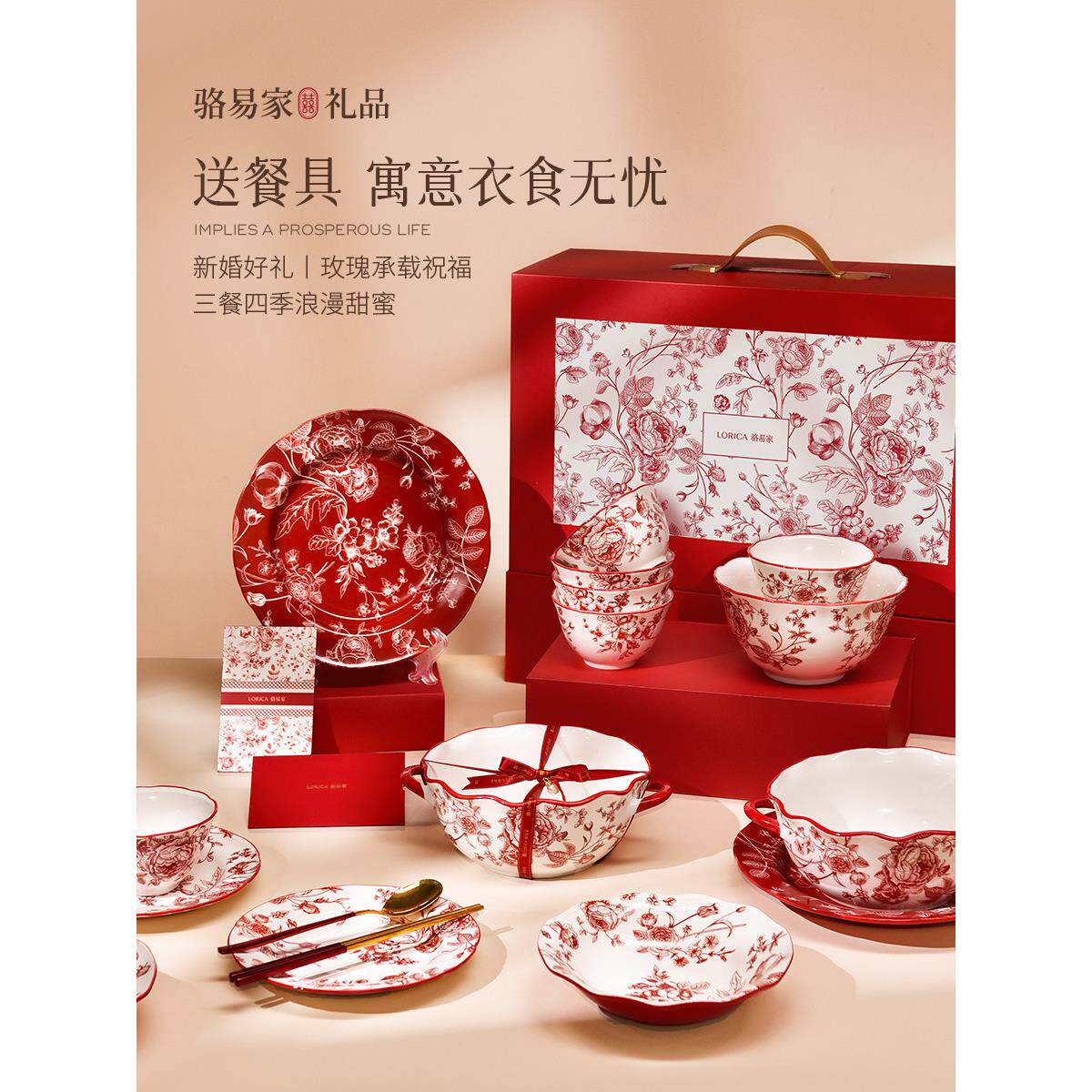 罗一佳婚礼红餐具筷子套装“浪漫玫瑰”碗盘作为新婚夫妇的家庭结