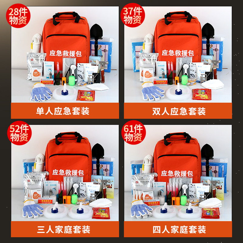 地震灾难防灾包家庭应急救援逃生包人防战备应急包民防物资储备