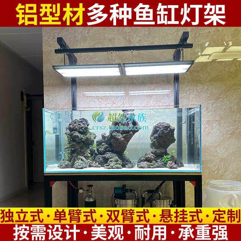 超然水族工业铝合金型材鱼缸架子灯架承重专用可悬挂独立架海水缸