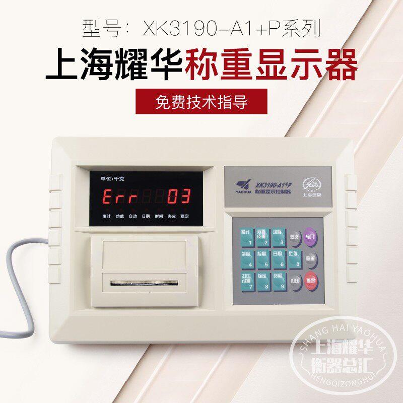 上海耀华XK3190-A1+ A1+P电子秤地磅仪表台秤称重显示器电子表头