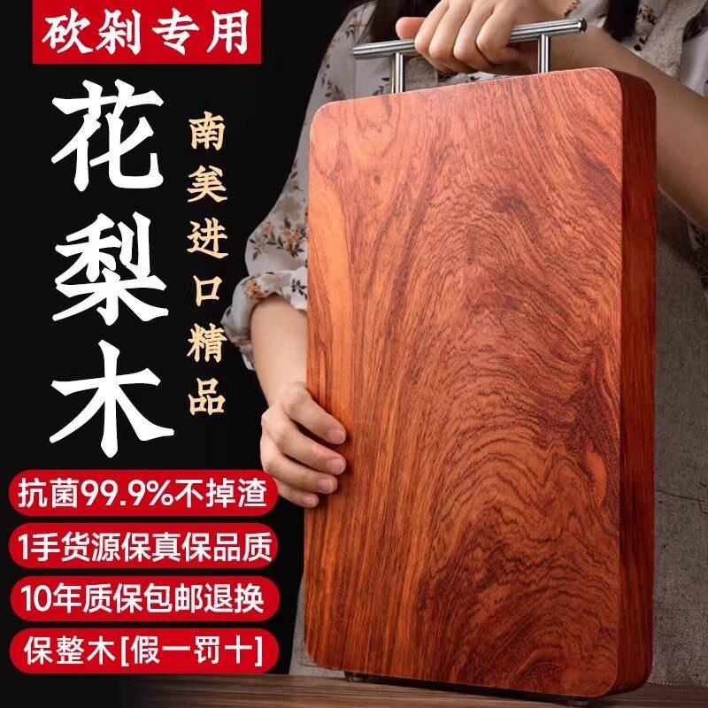 德式花梨木菜板家用实木砧板抗菌防霉厨房专用整木占板切菜板案板