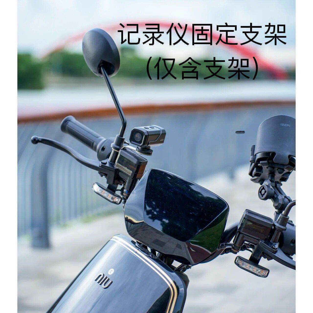 适配小牛NXT/NX/MQIL/SQi行车记录仪支架多用运动相机支架夹架子