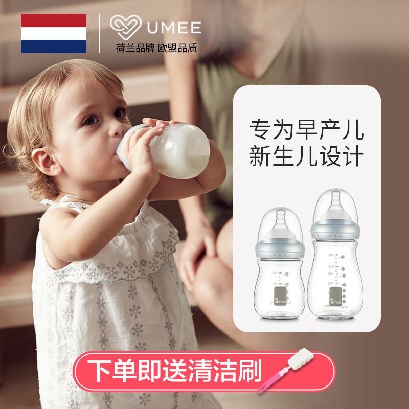 荷兰UMEE防胀气玻璃奶瓶 新生儿防呛高硼硅宽口径早产宝宝奶瓶