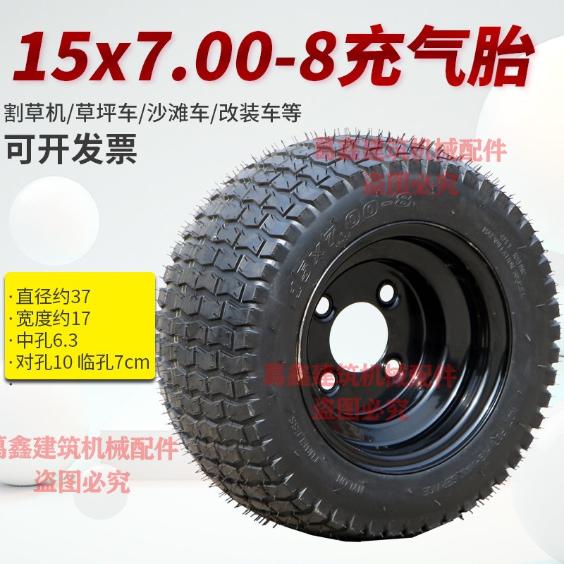 15X7.00-8加宽真空充气轮胎带轮毂总成沙滩车草坪割草机改装车