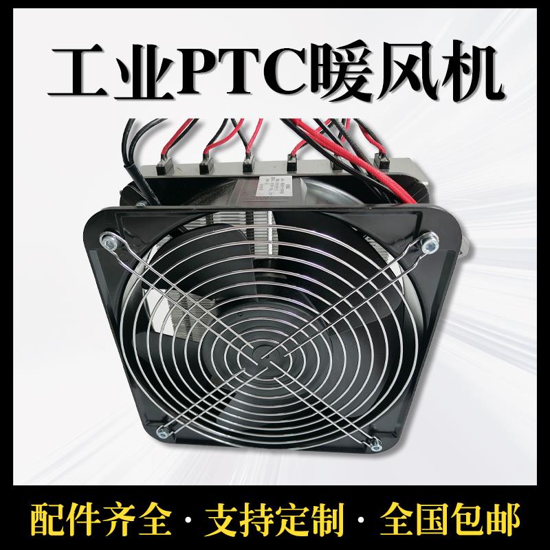 PTC暖风机热风机陶瓷工业加热 烘干机风干取暖车间养殖加热电辅热