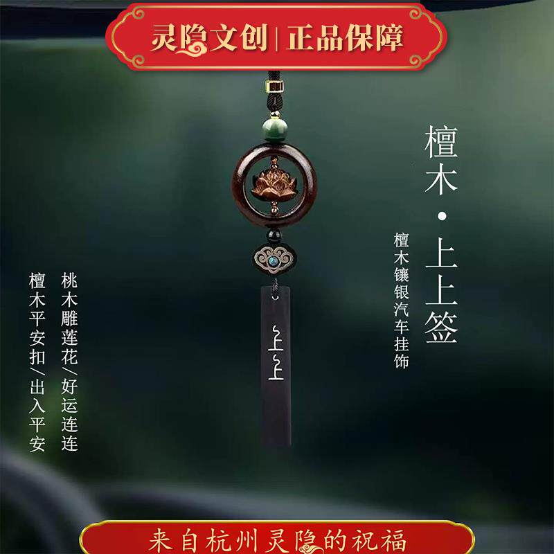 杭州灵隐飞来峰文创檀木葫芦车挂平安莲花多宝车挂高级感车内挂饰