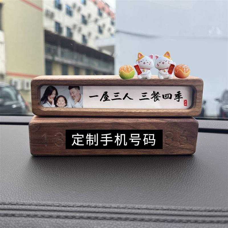 定制实木车载摆件相框全家福照片提醒开车慢点汽车内饰停车号码牌