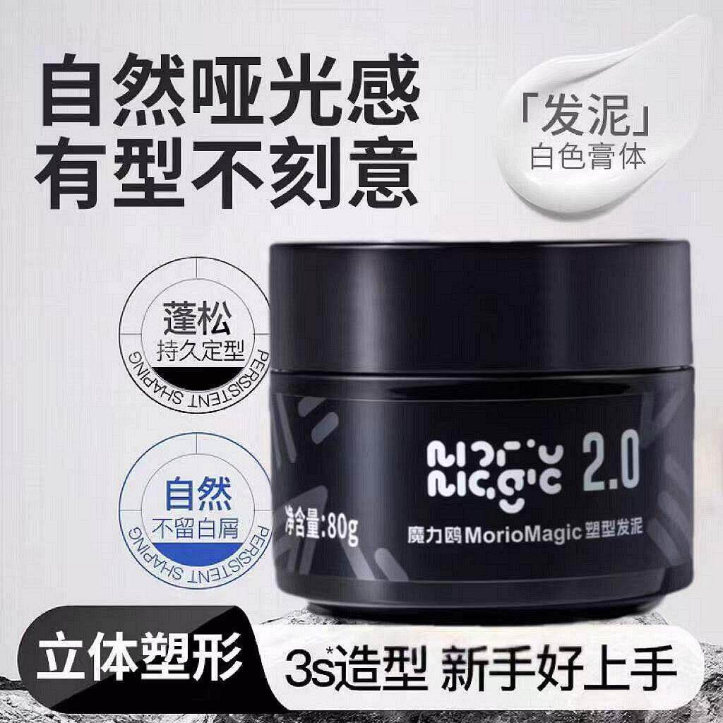 魔力鸥发泥发蜡男女士发型平替款首品塑型定型自然蓬松拉丝哑光