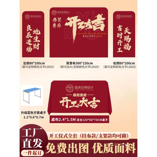 装修开工大吉仪式用品全套背景布展架红色定制展会广告桌布套装